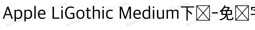 Apple LiGothic Medium下载字体转换